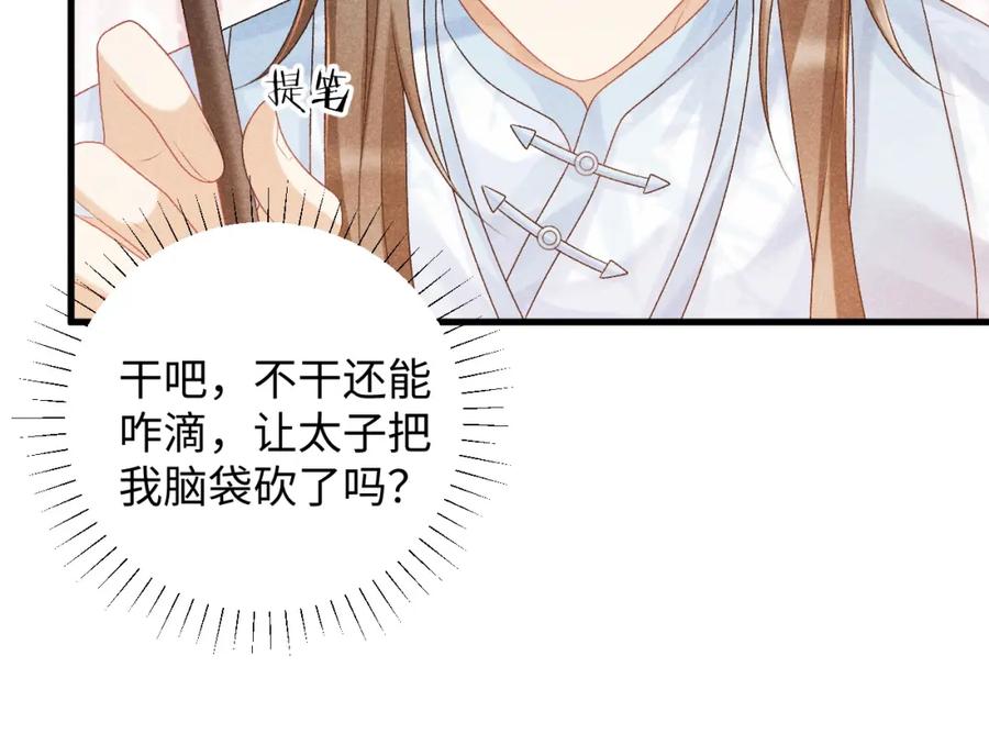 病态诱捕 第7话 太变态了！ 第64页