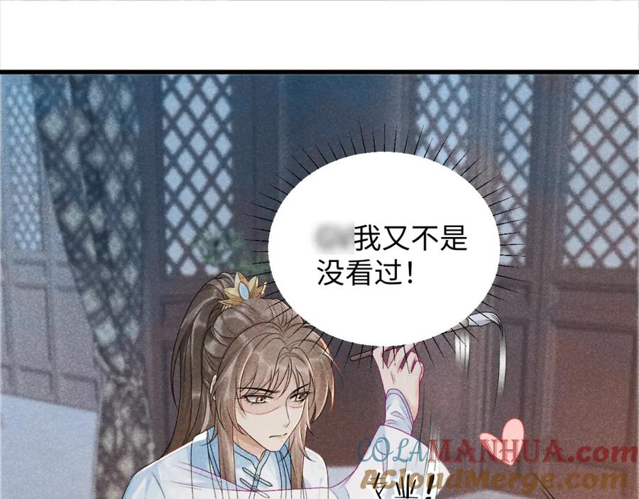 病态诱捕 第7话 太变态了！ 第65页
