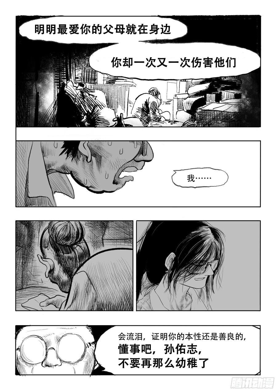 《神奇的佑志》第7话 第4页