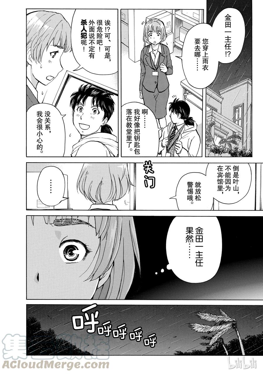 金田一37岁事件簿 - 7 - 第4张图