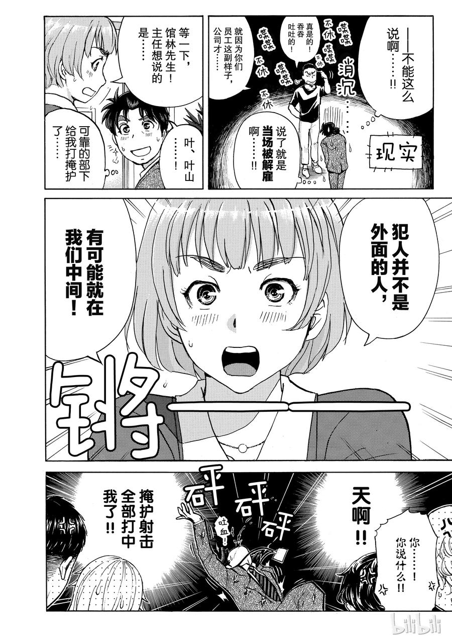 金田一37岁事件簿 - 7 - 第20张图