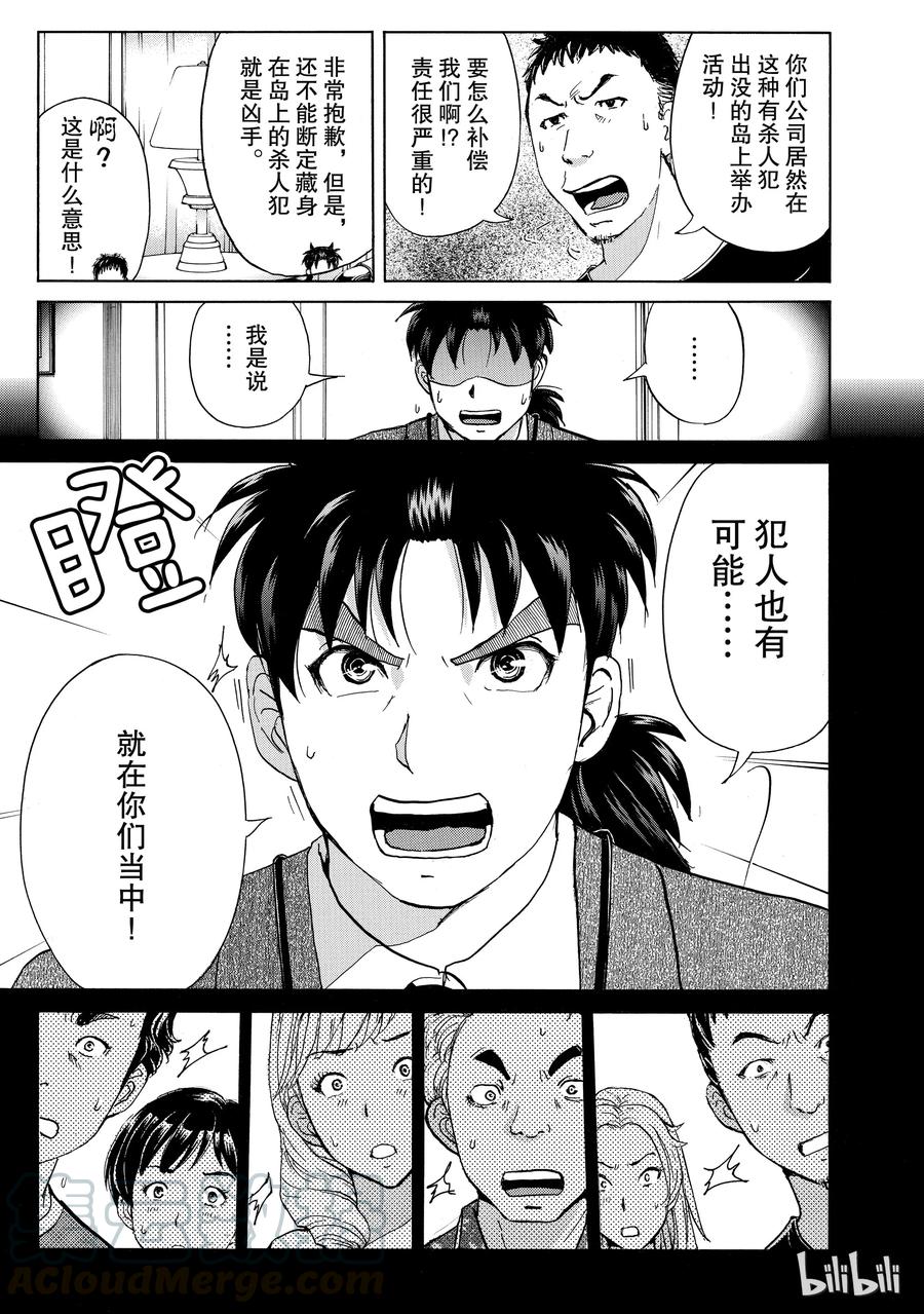 金田一37岁事件簿 - 7 - 第19张图