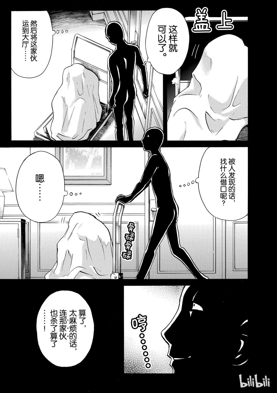 金田一37岁事件簿 - 7 - 第3张图