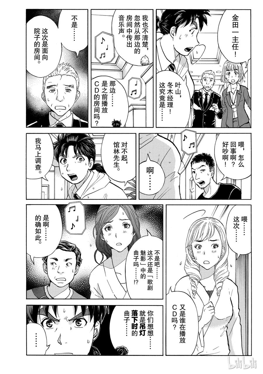 金田一37岁事件簿 - 7 - 第8张图