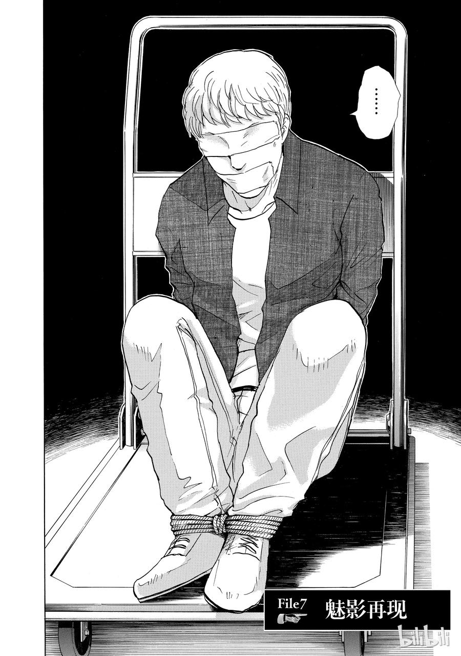 金田一37岁事件簿 - 7 - 第2张图