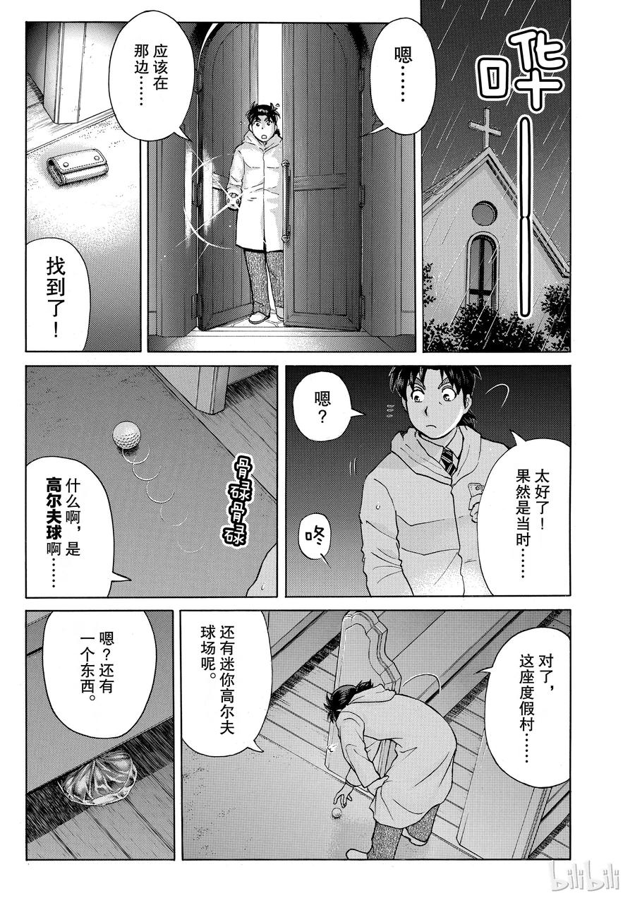 金田一37岁事件簿 - 7 - 第5张图