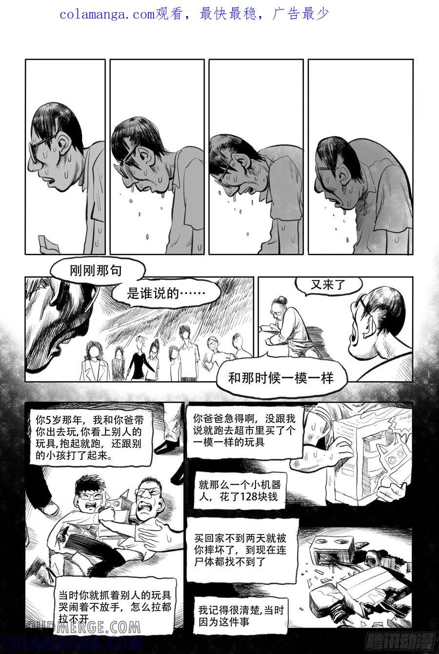 《神奇的佑志》第7话 第1页