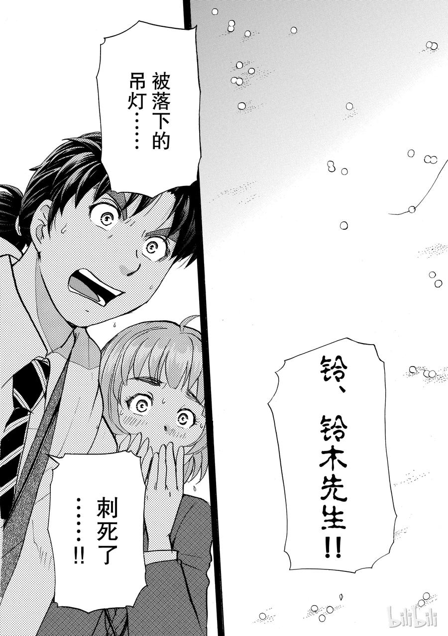 金田一37岁事件簿 - 7 - 第15张图