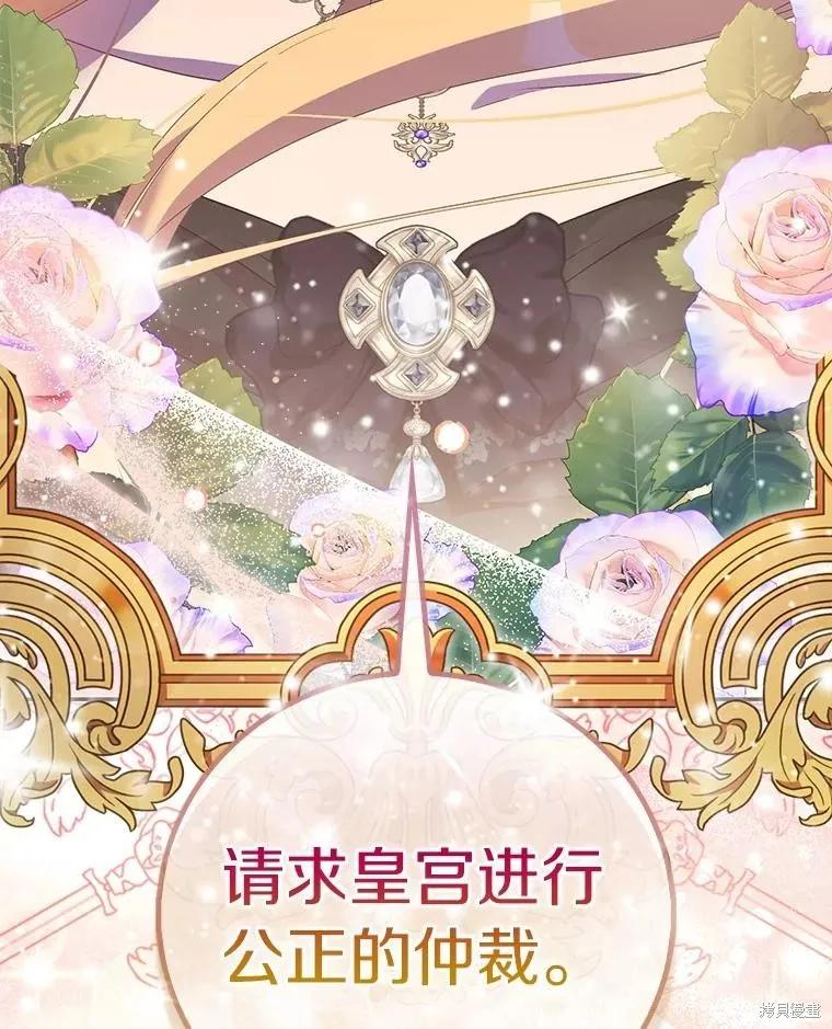 作为假圣女，却被众人迷恋？ 第77话 第139页