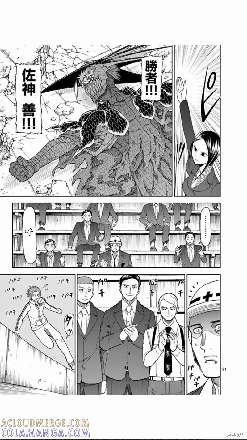 《血与灰的女王》第70话 第21页