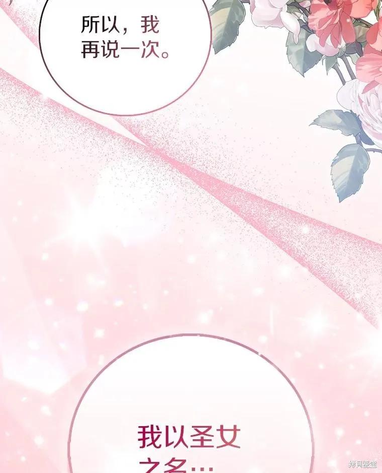 作为假圣女，却被众人迷恋？ 第77话 第134页
