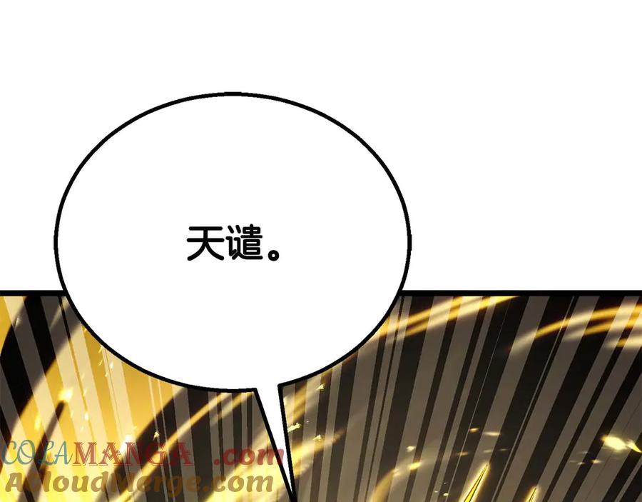 死灵法师：重生的我全技能精通 - 第78话 强者变弱者 - 第41张图