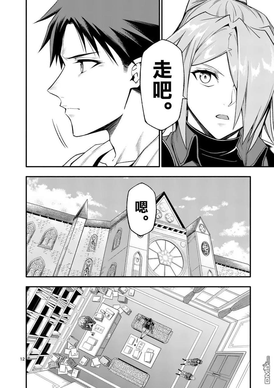 《回天逆命～死亡重生、为了拯救一切成为最强》第77话 第12页