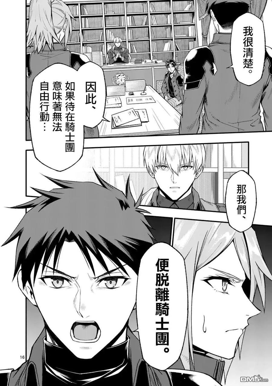 《回天逆命～死亡重生、为了拯救一切成为最强》第77话 第16页