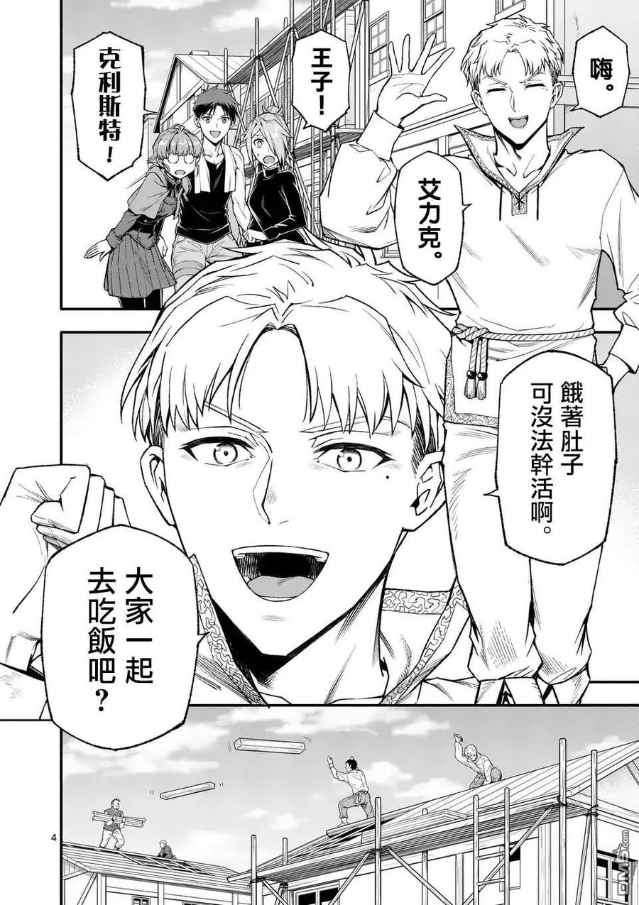 《回天逆命～死亡重生、为了拯救一切成为最强》第77话 第4页