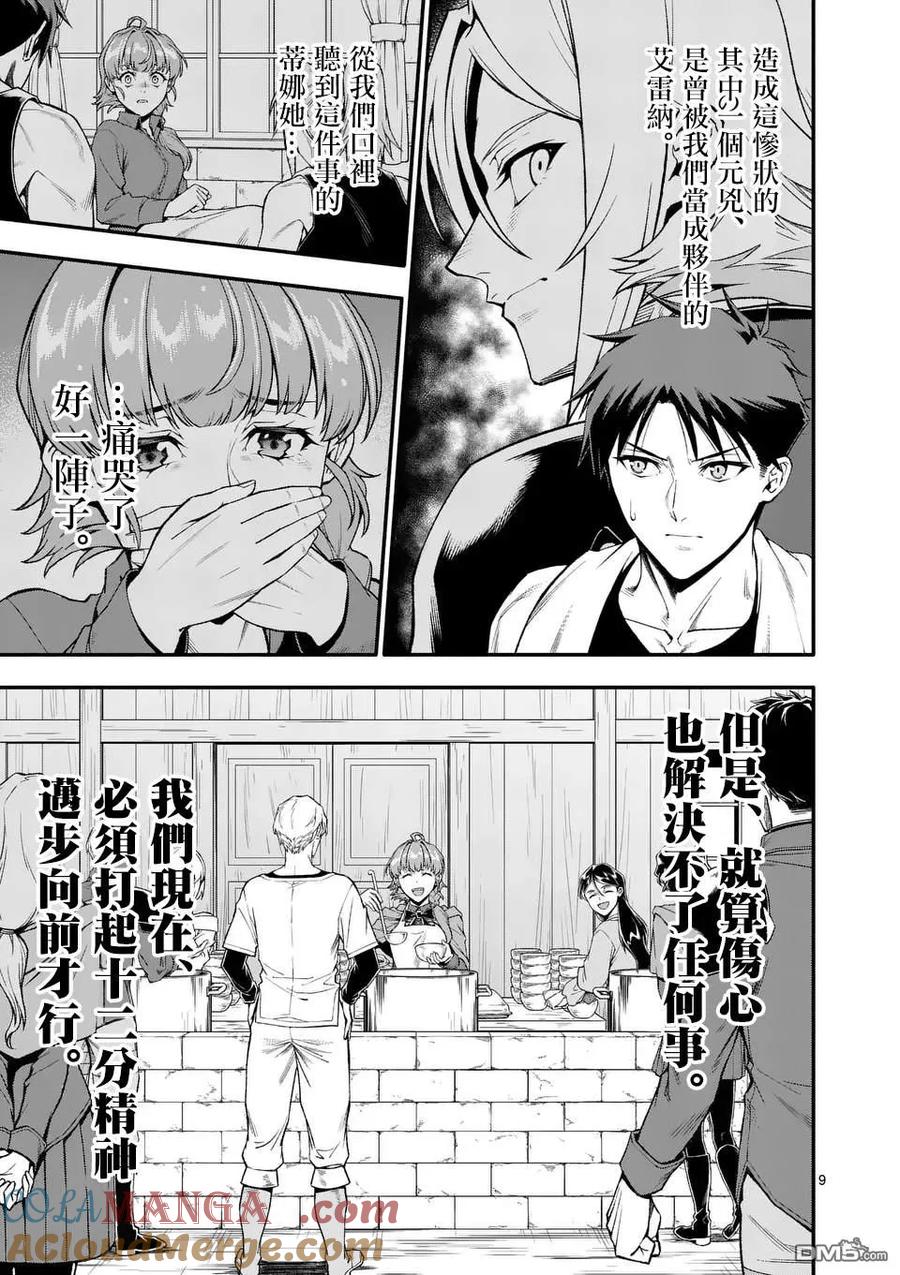 《回天逆命～死亡重生、为了拯救一切成为最强》第77话 第9页