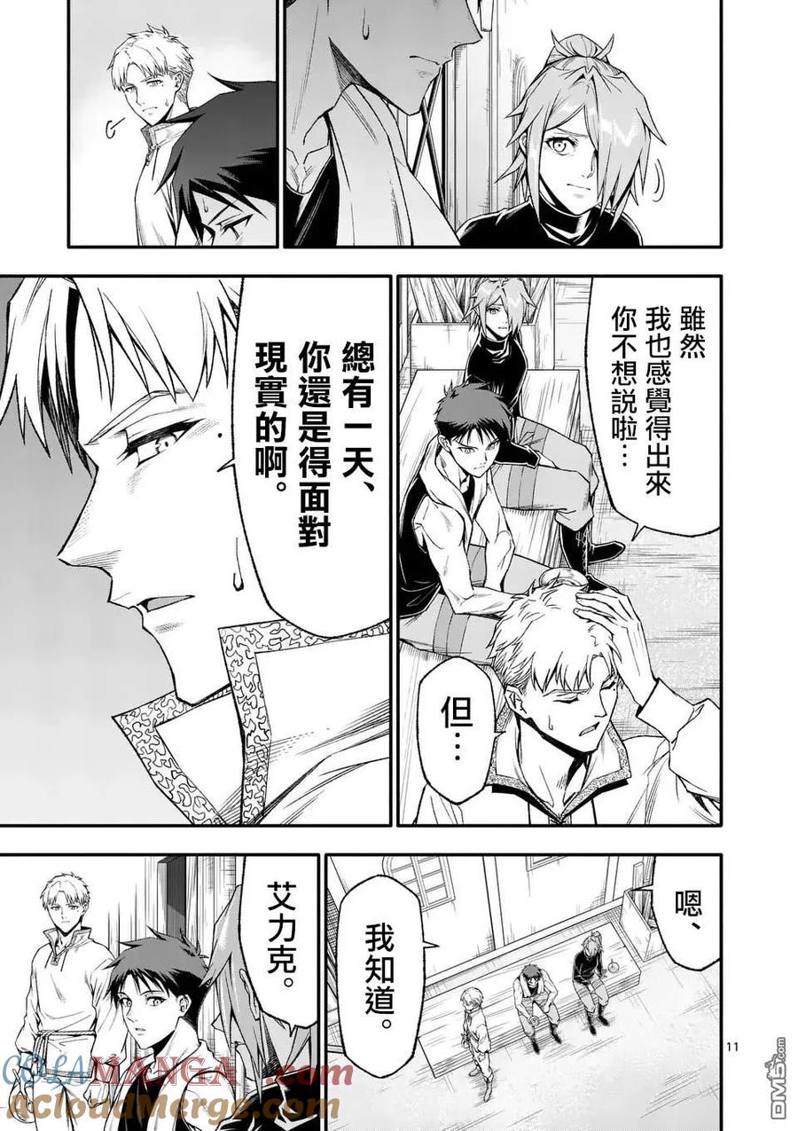 《回天逆命～死亡重生、为了拯救一切成为最强》第77话 第11页