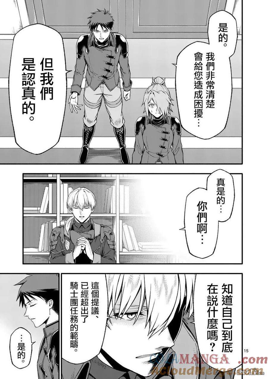 《回天逆命～死亡重生、为了拯救一切成为最强》第77话 第15页