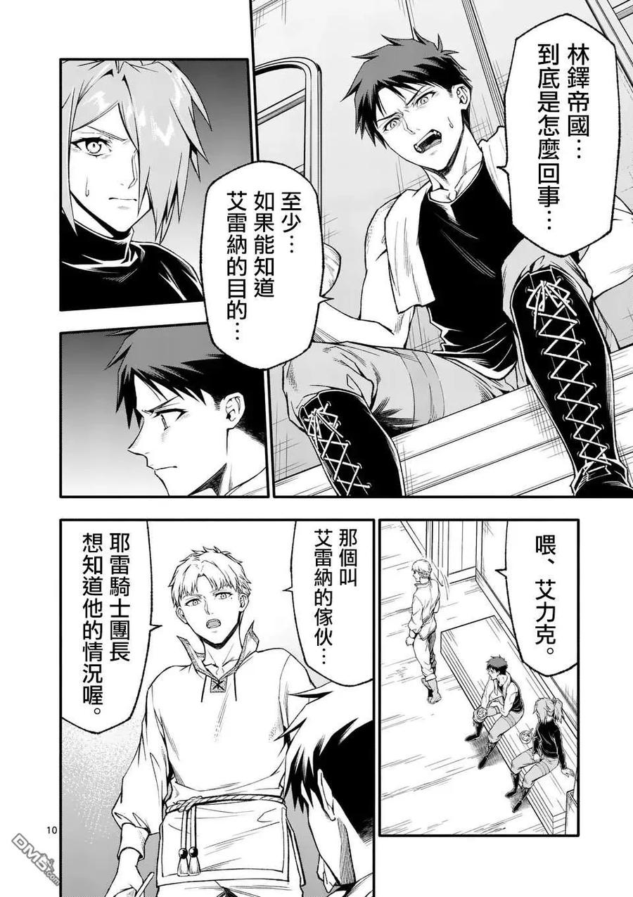 《回天逆命～死亡重生、为了拯救一切成为最强》第77话 第10页