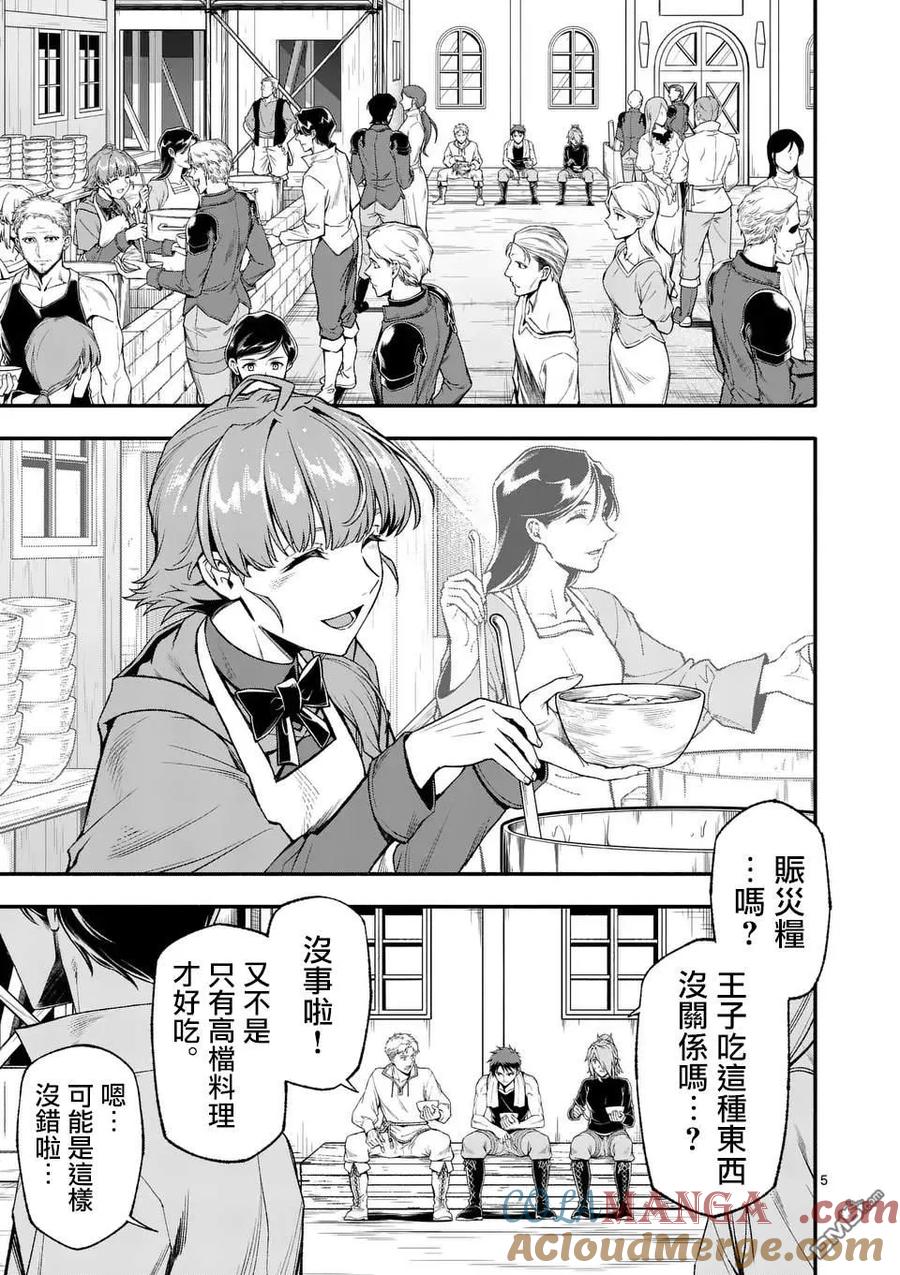 《回天逆命～死亡重生、为了拯救一切成为最强》第77话 第5页