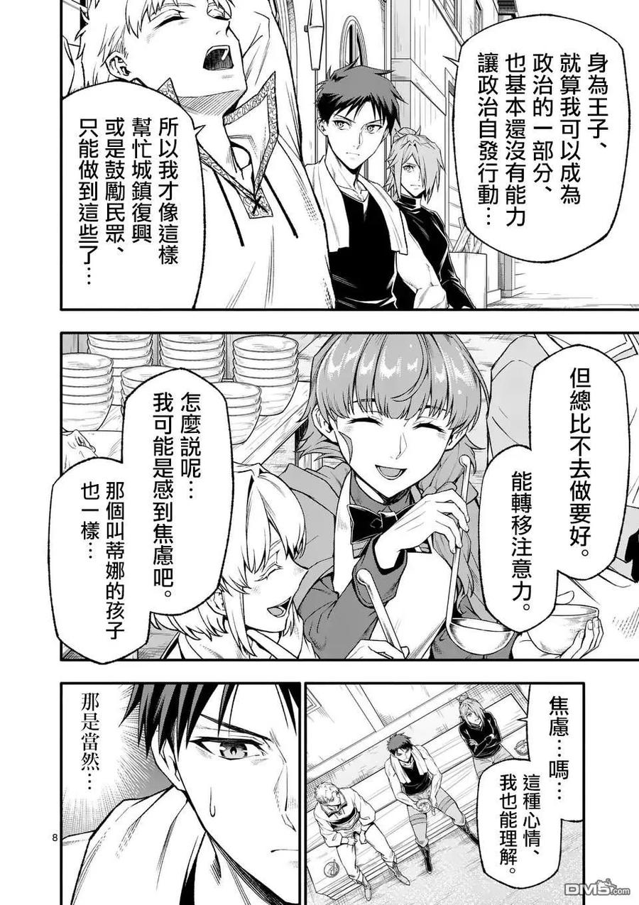 《回天逆命～死亡重生、为了拯救一切成为最强》第77话 第8页