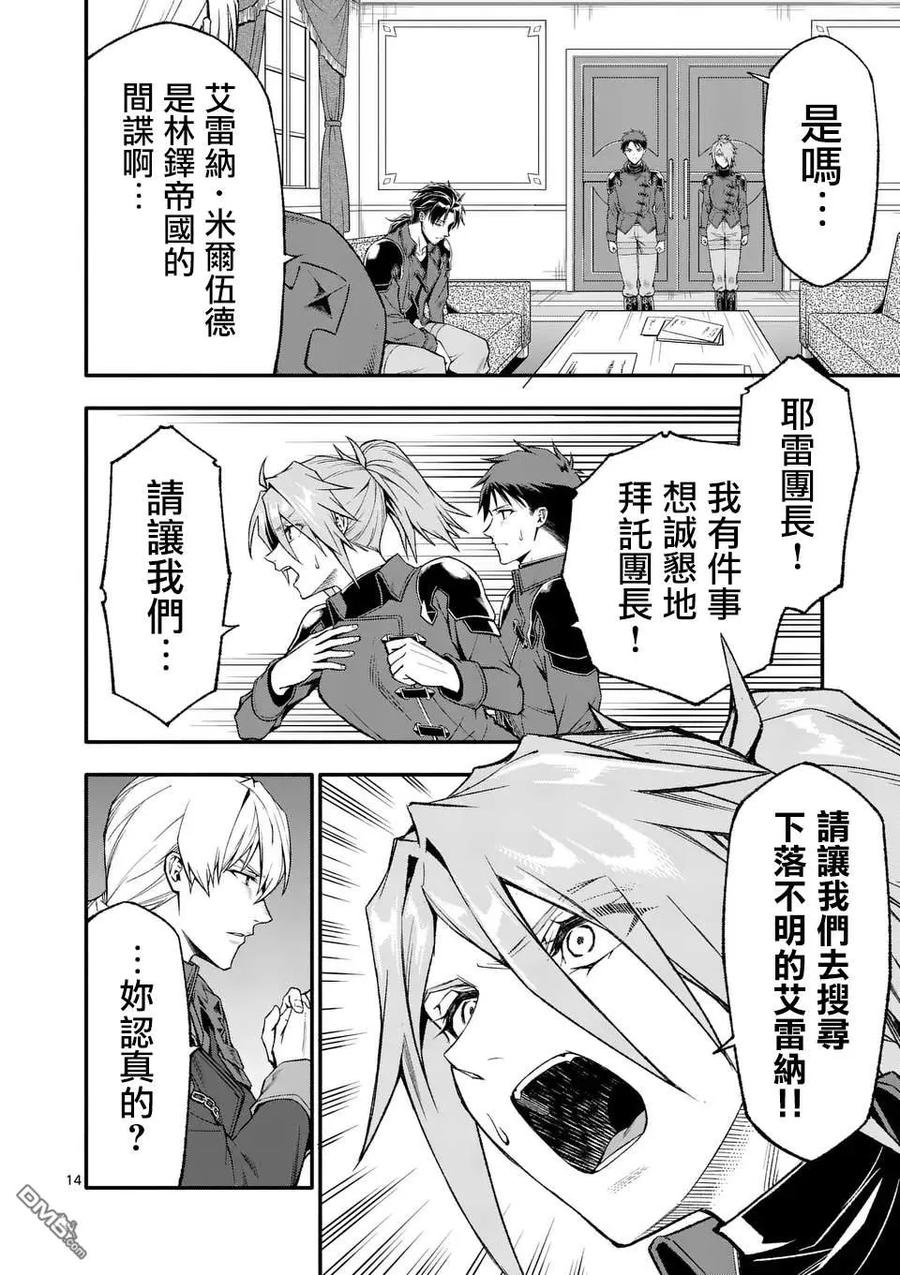 《回天逆命～死亡重生、为了拯救一切成为最强》第77话 第14页