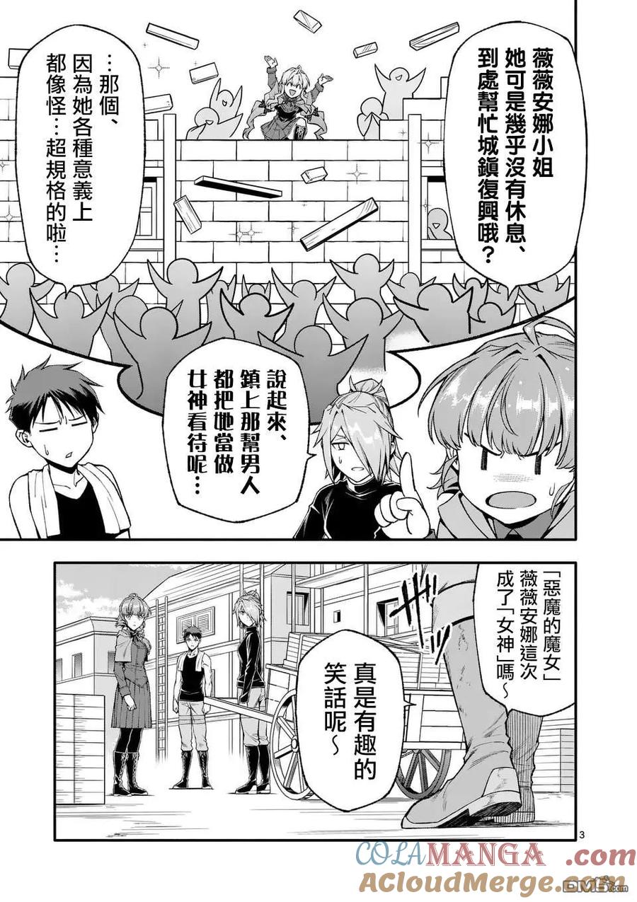 《回天逆命～死亡重生、为了拯救一切成为最强》第77话 第3页