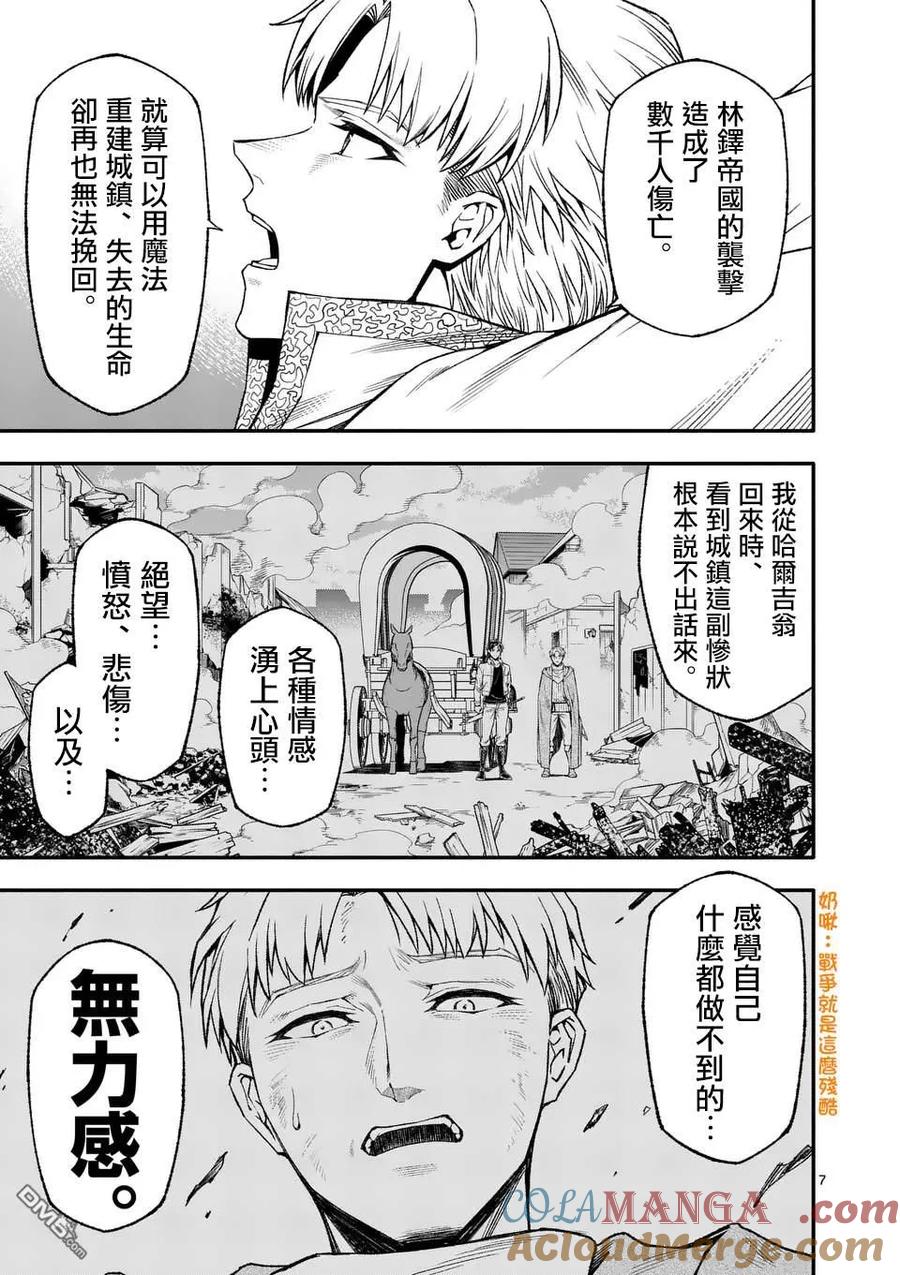 《回天逆命～死亡重生、为了拯救一切成为最强》第77话 第7页