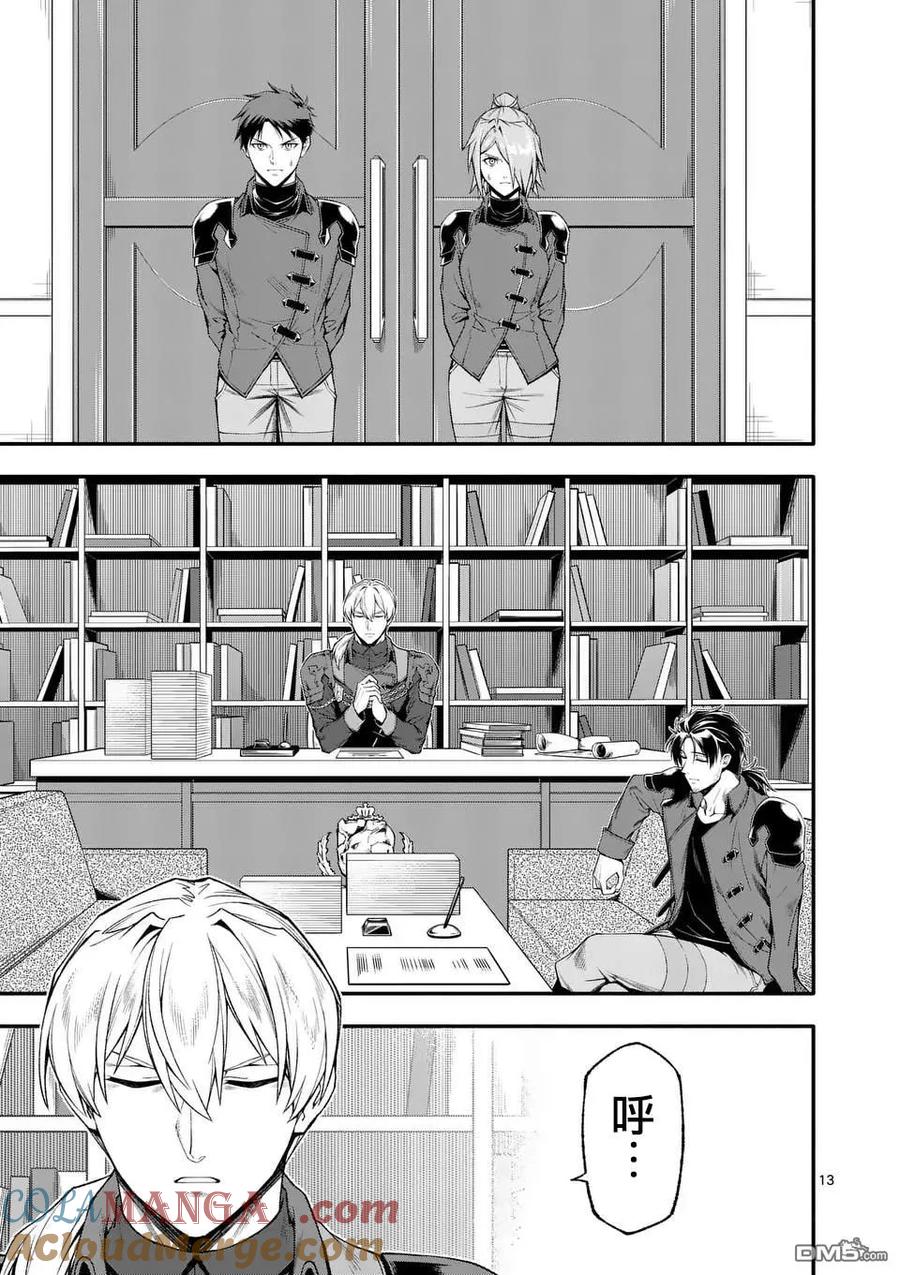 《回天逆命～死亡重生、为了拯救一切成为最强》第77话 第13页