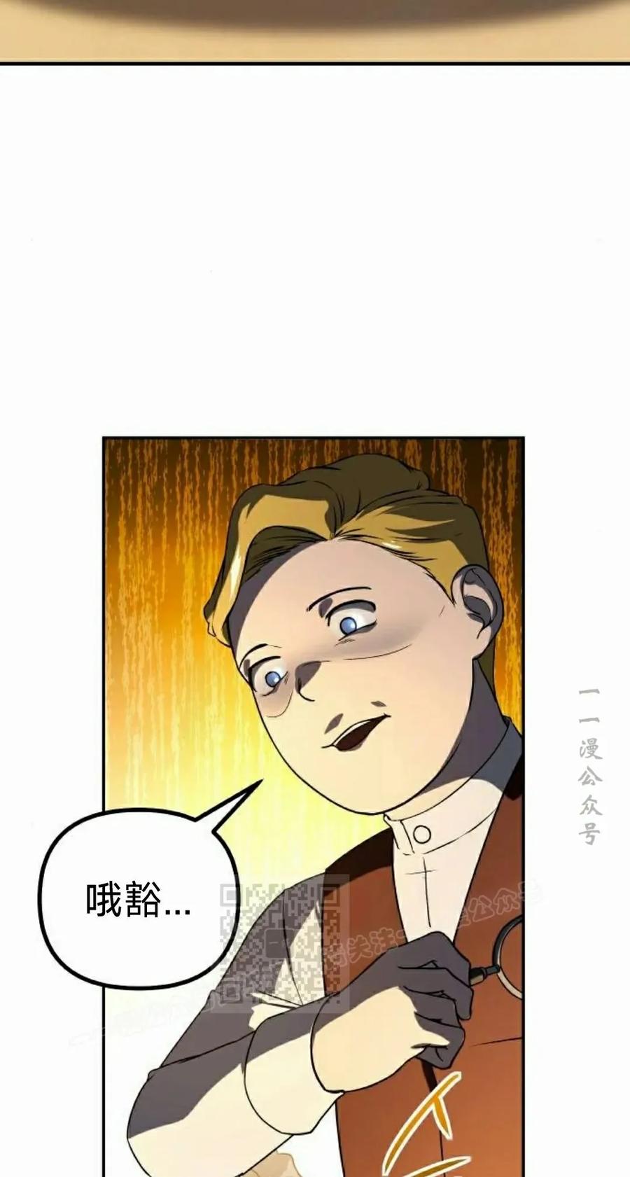 《扮演完美的反派角色》第18集 第63页