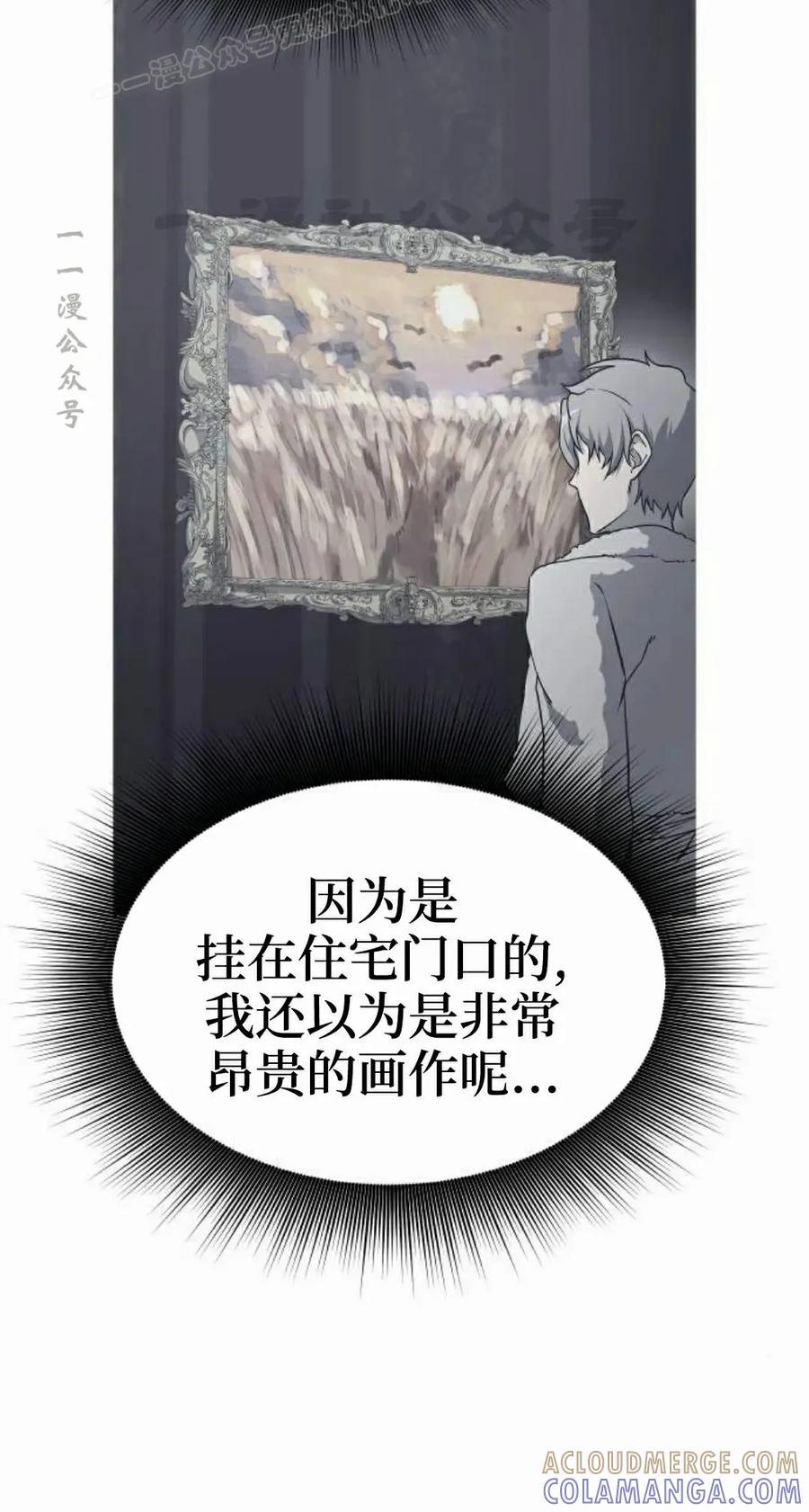 《扮演完美的反派角色》第18集 第70页