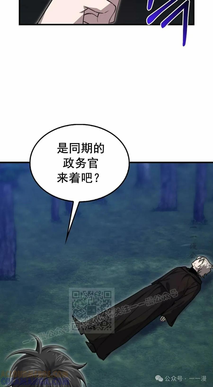 《我不是回归者》第18话 第13页