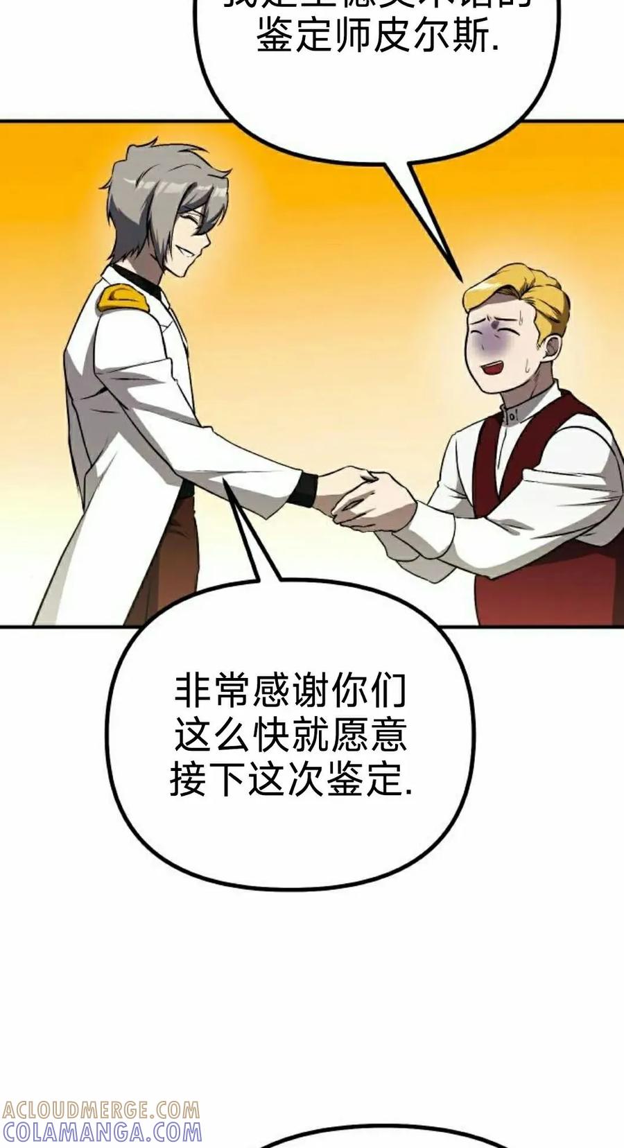 《扮演完美的反派角色》第18集 第58页