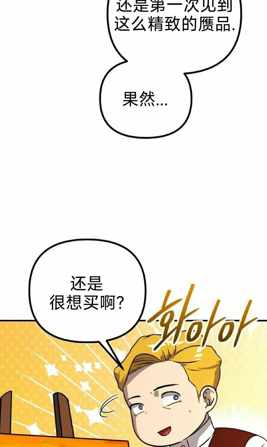 《扮演完美的反派角色》第18集 第72页
