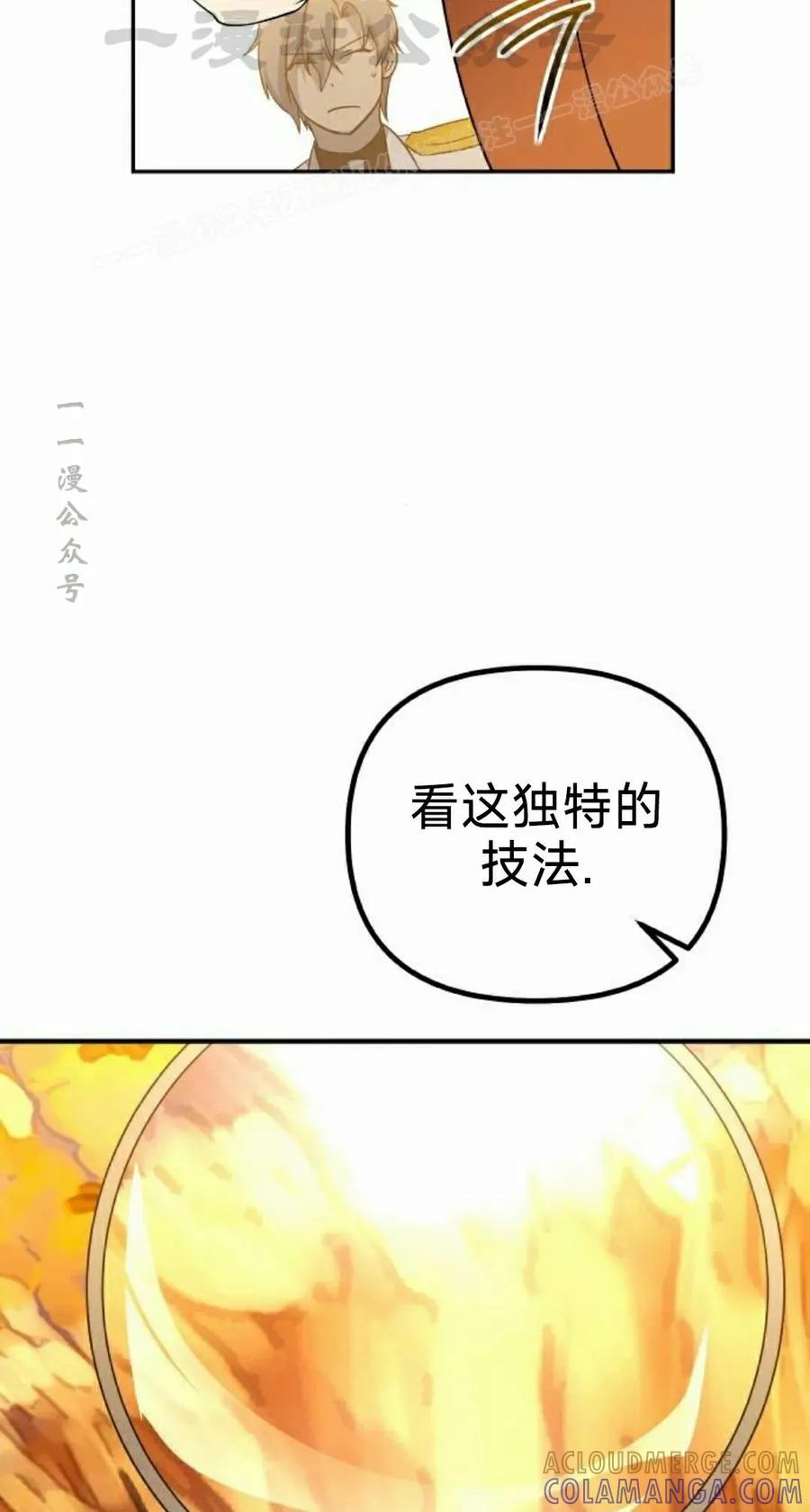 《扮演完美的反派角色》第18集 第64页