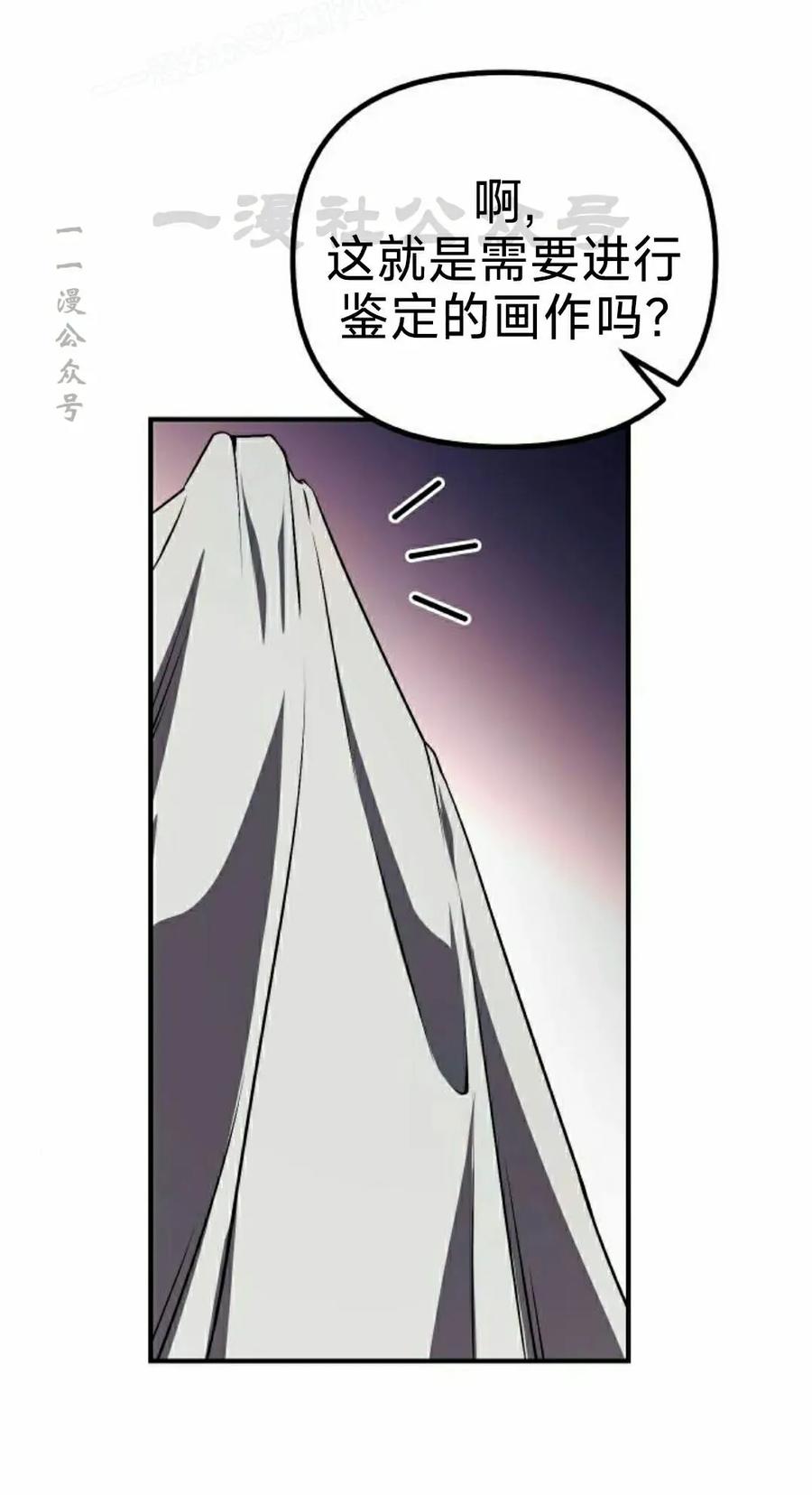《扮演完美的反派角色》第18集 第60页