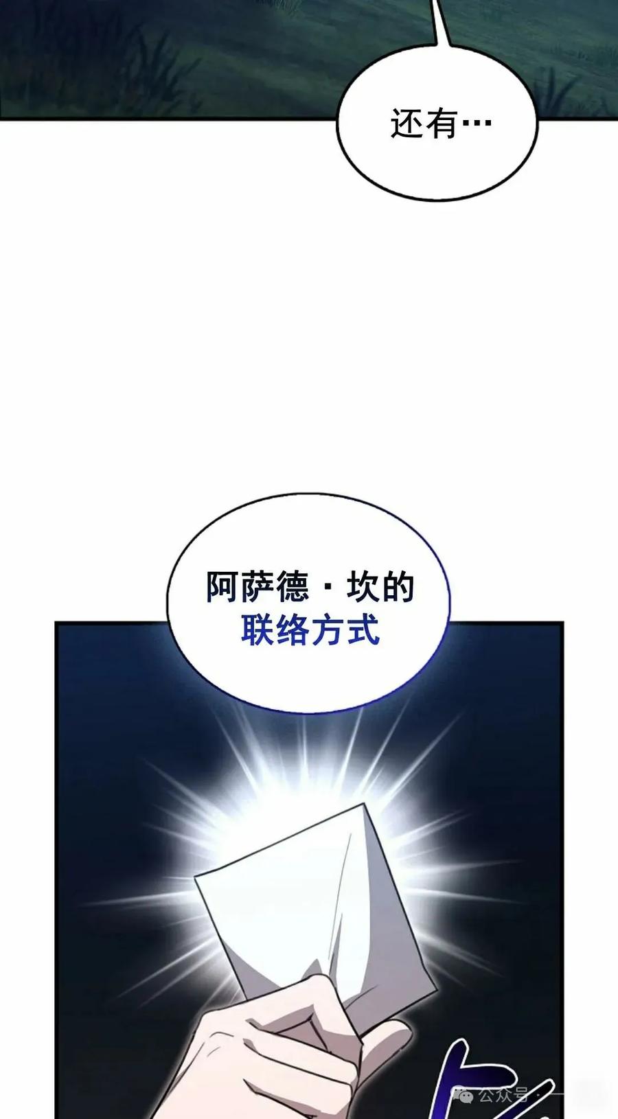 《我不是回归者》第18话 第12页