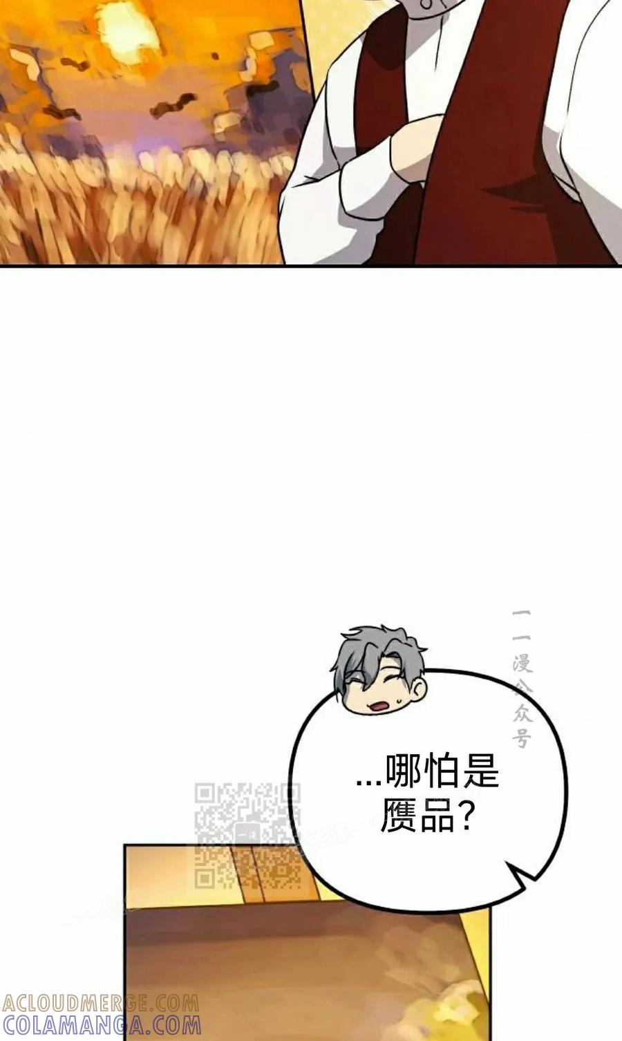 《扮演完美的反派角色》第18集 第73页