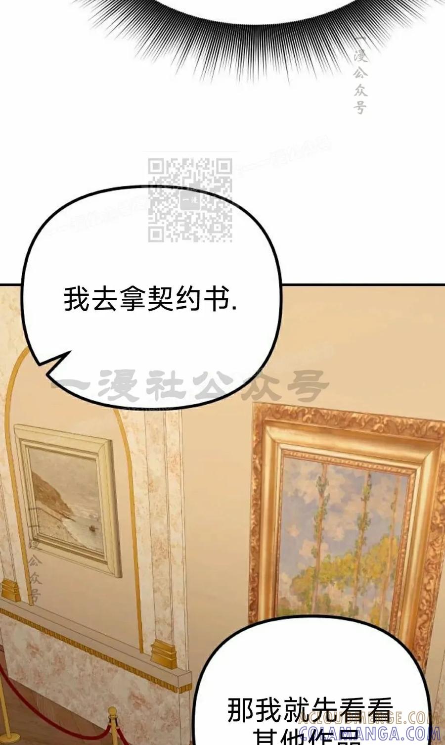 《扮演完美的反派角色》第18集 第76页