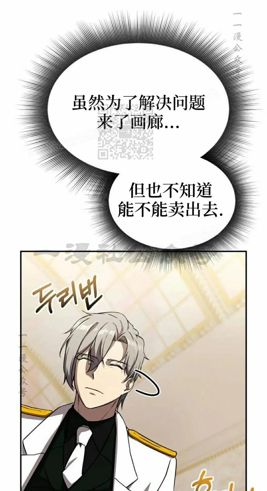 《扮演完美的反派角色》第18集 第56页