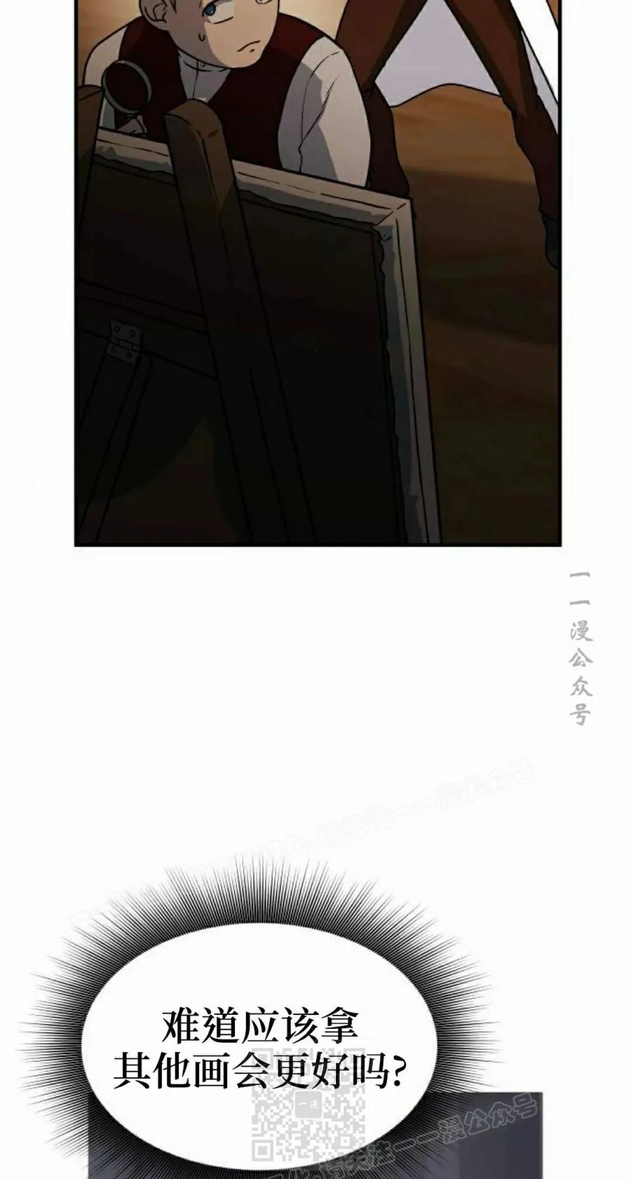 《扮演完美的反派角色》第18集 第69页