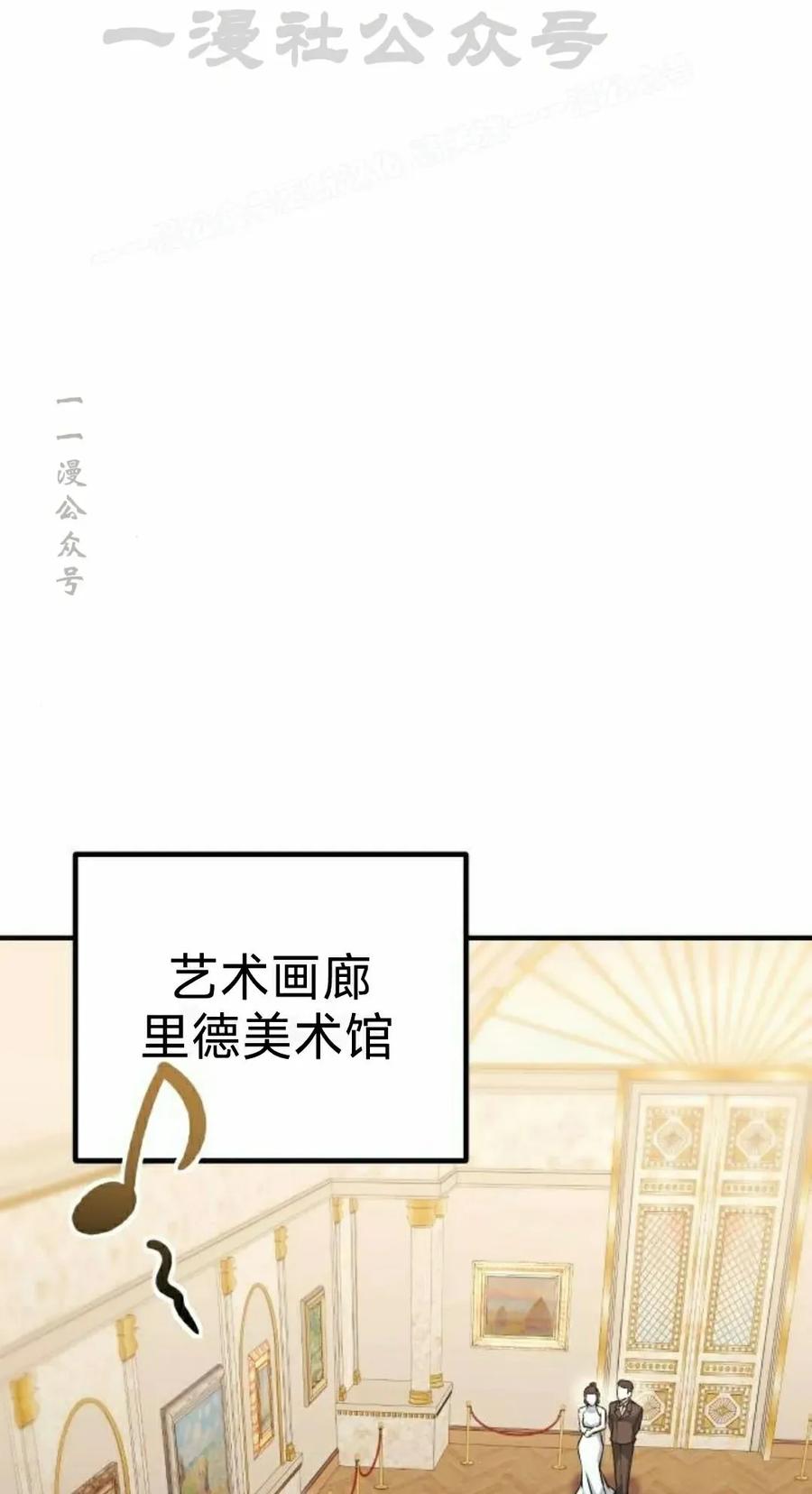 《扮演完美的反派角色》第18集 第54页