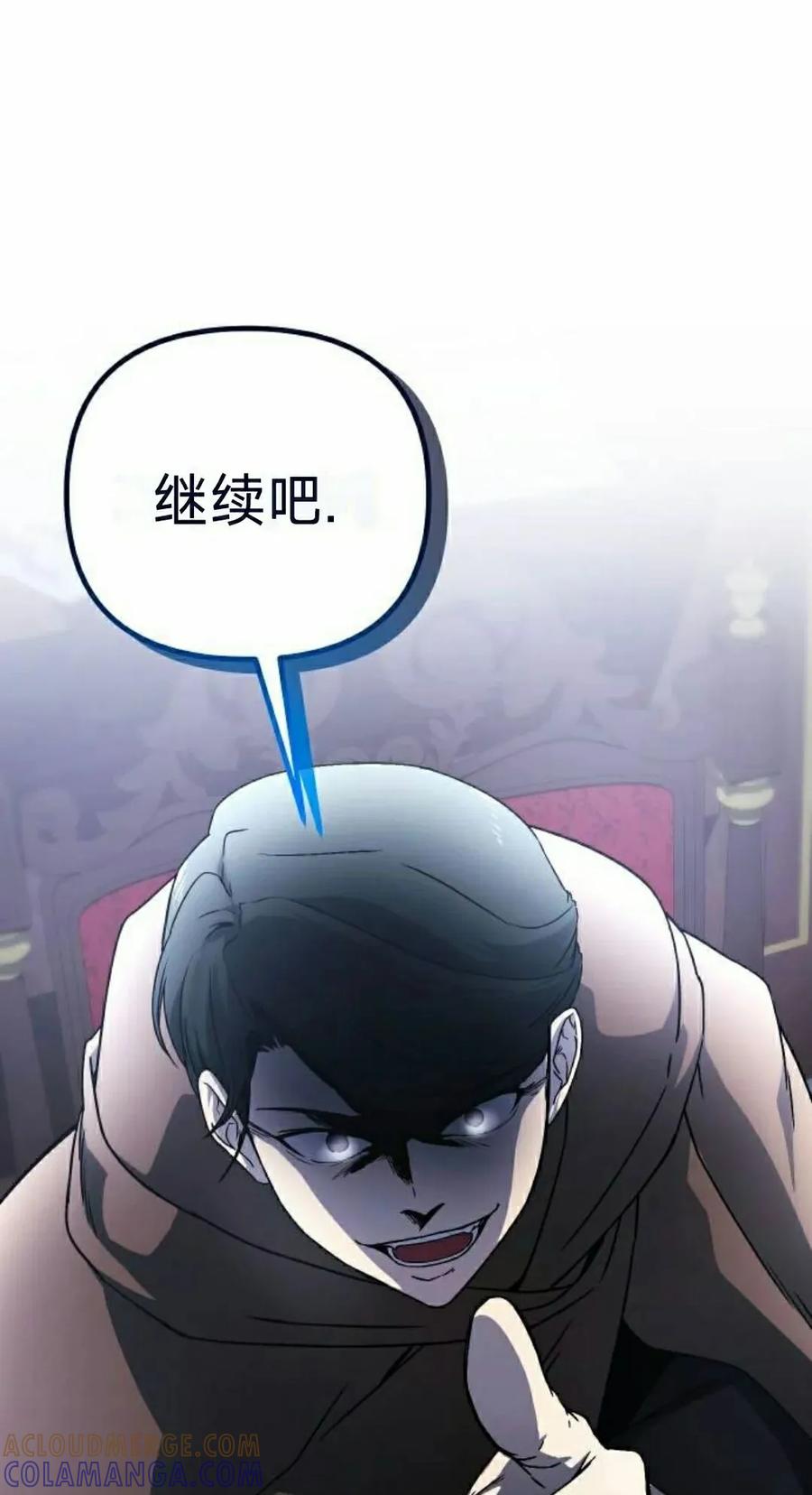 《扮演完美的反派角色》第18集 第52页