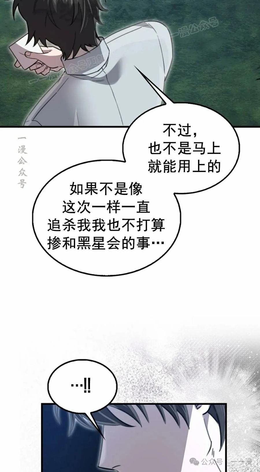 《我不是回归者》第18话 第14页