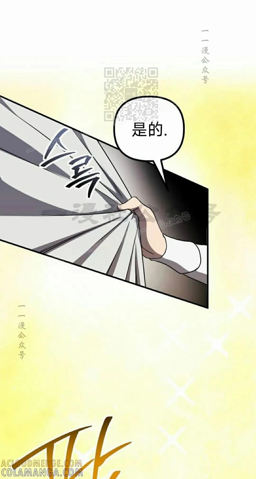 《扮演完美的反派角色》第18集 第61页