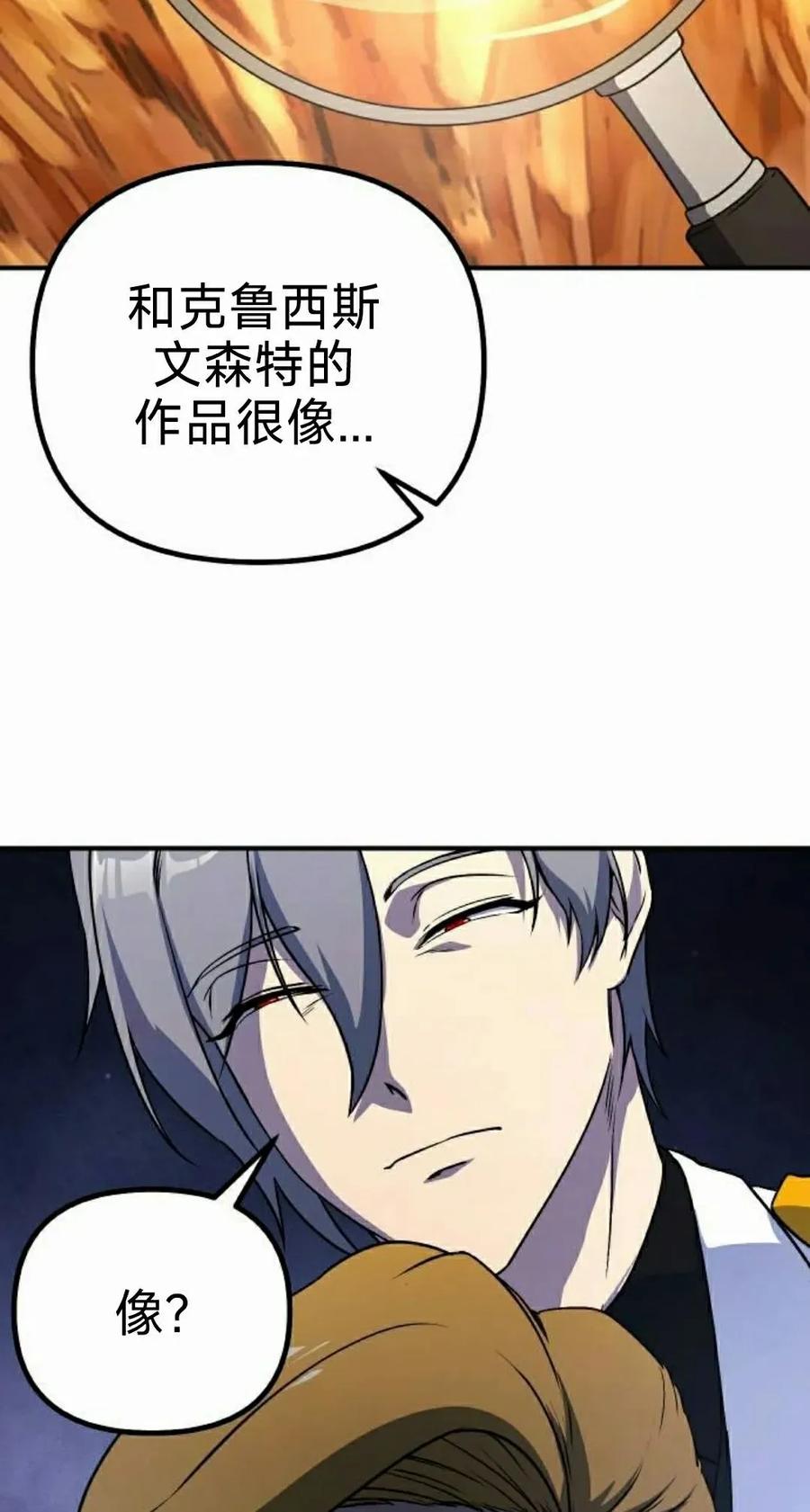 《扮演完美的反派角色》第18集 第65页