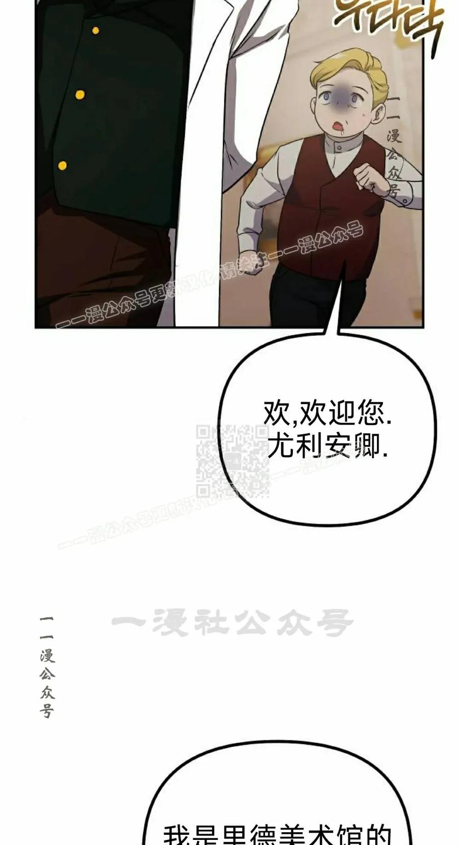 《扮演完美的反派角色》第18集 第57页