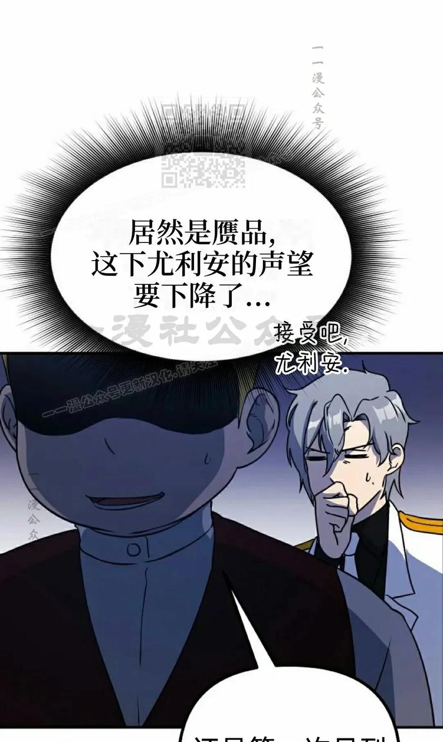 《扮演完美的反派角色》第18集 第71页