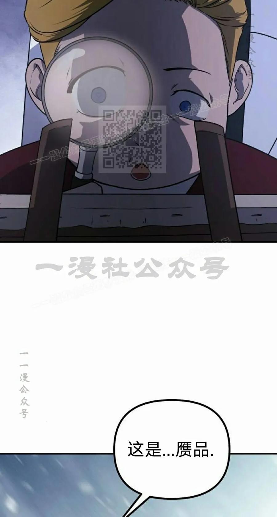 《扮演完美的反派角色》第18集 第66页