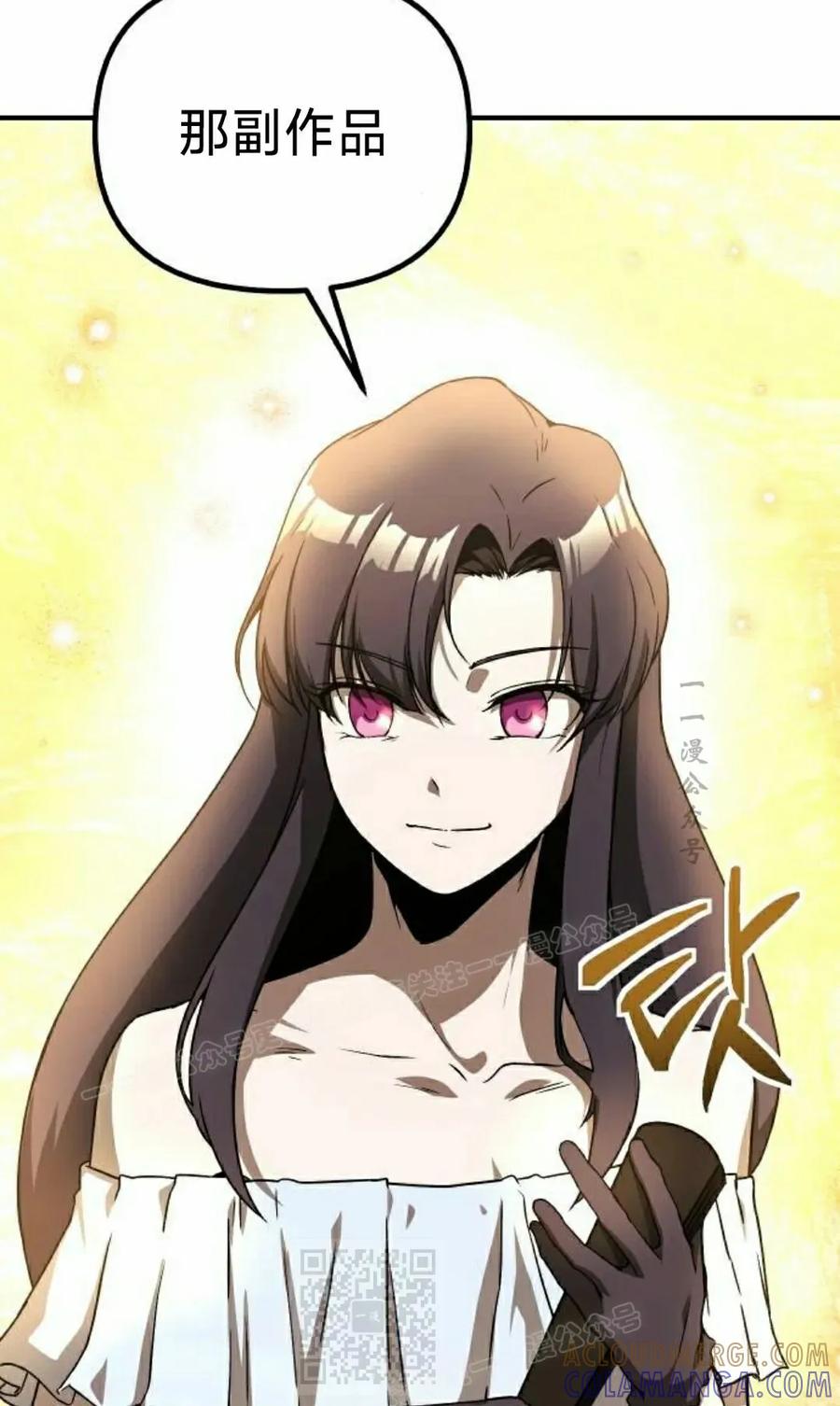《扮演完美的反派角色》第18集 第79页